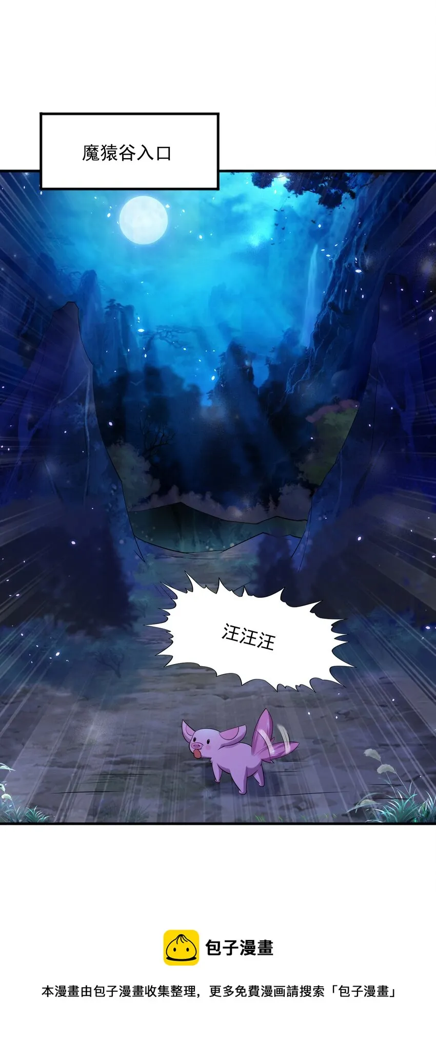 008 魔兽山脉 第49页