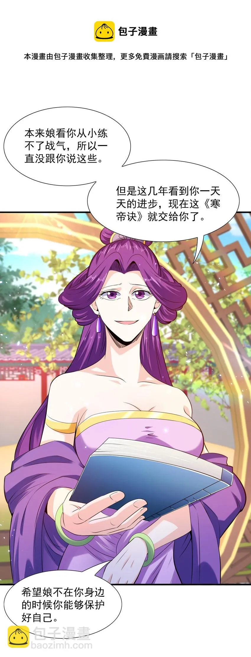 007 寒帝诀 第29页
