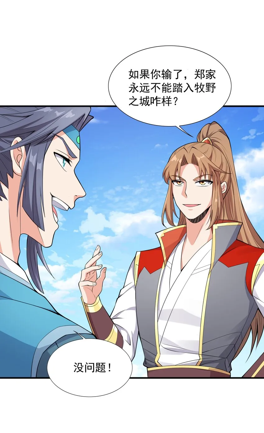006 天才崛起 第4页