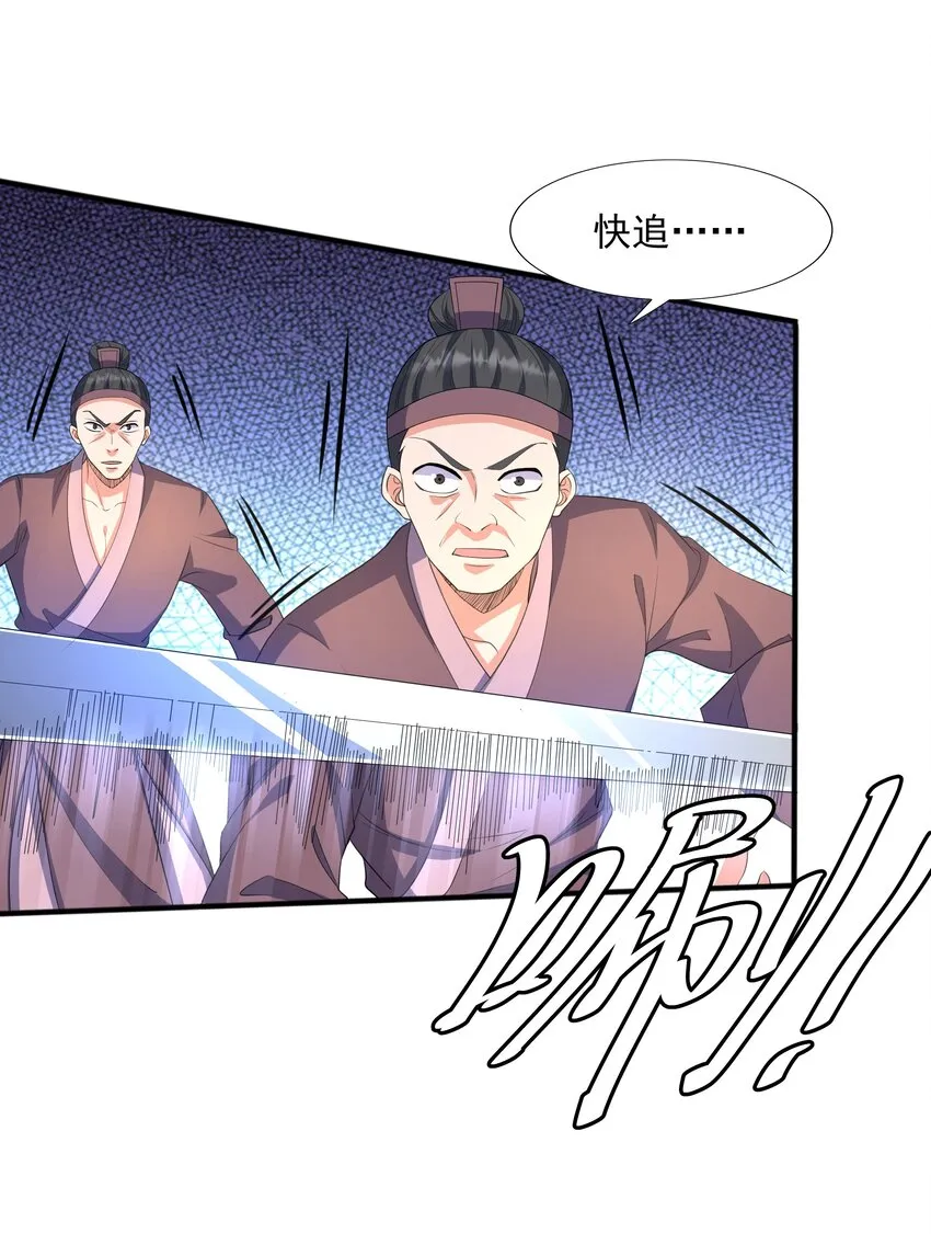 004 初遇柳婉如 第23页