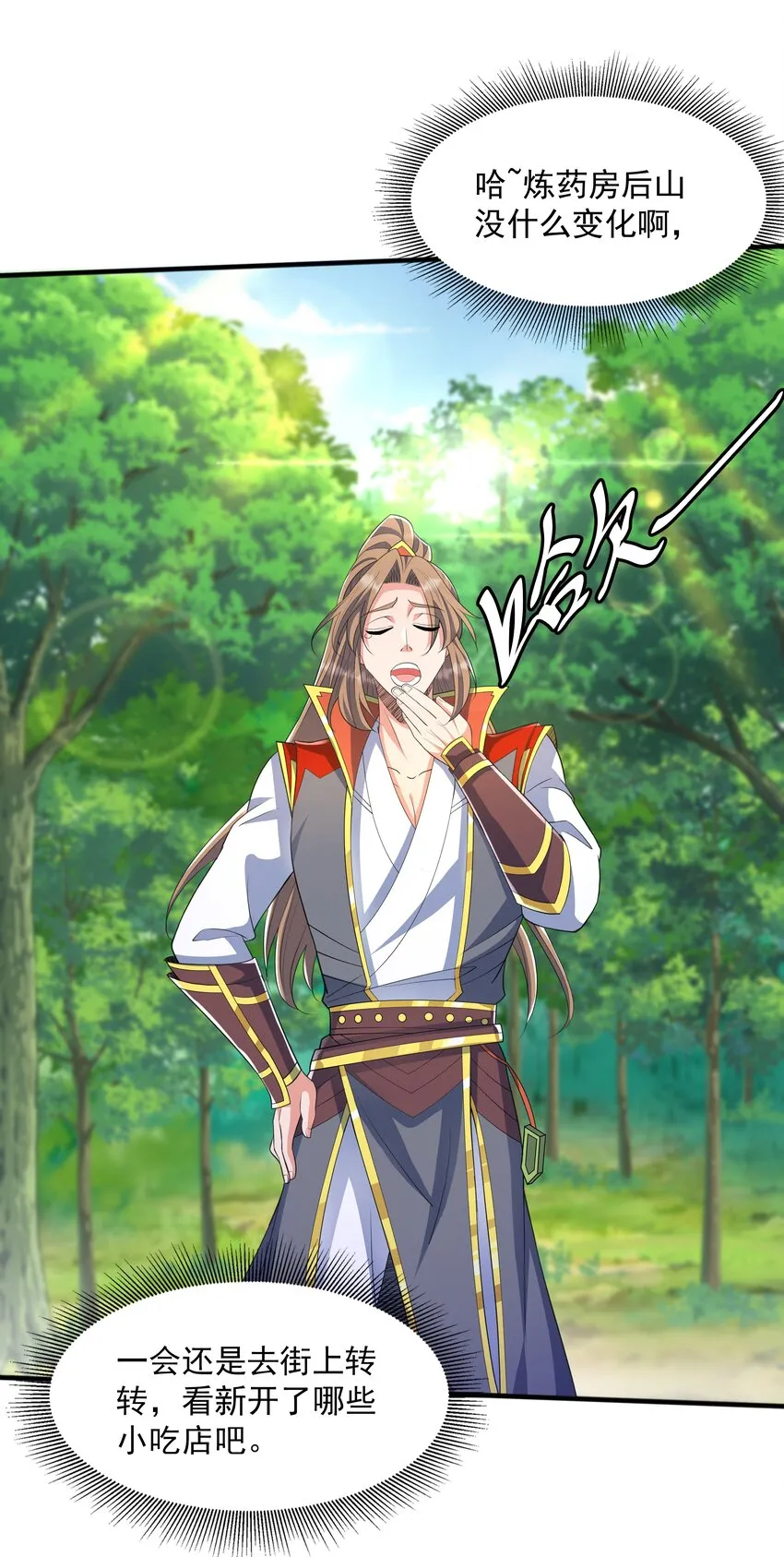 004 初遇柳婉如 第25页