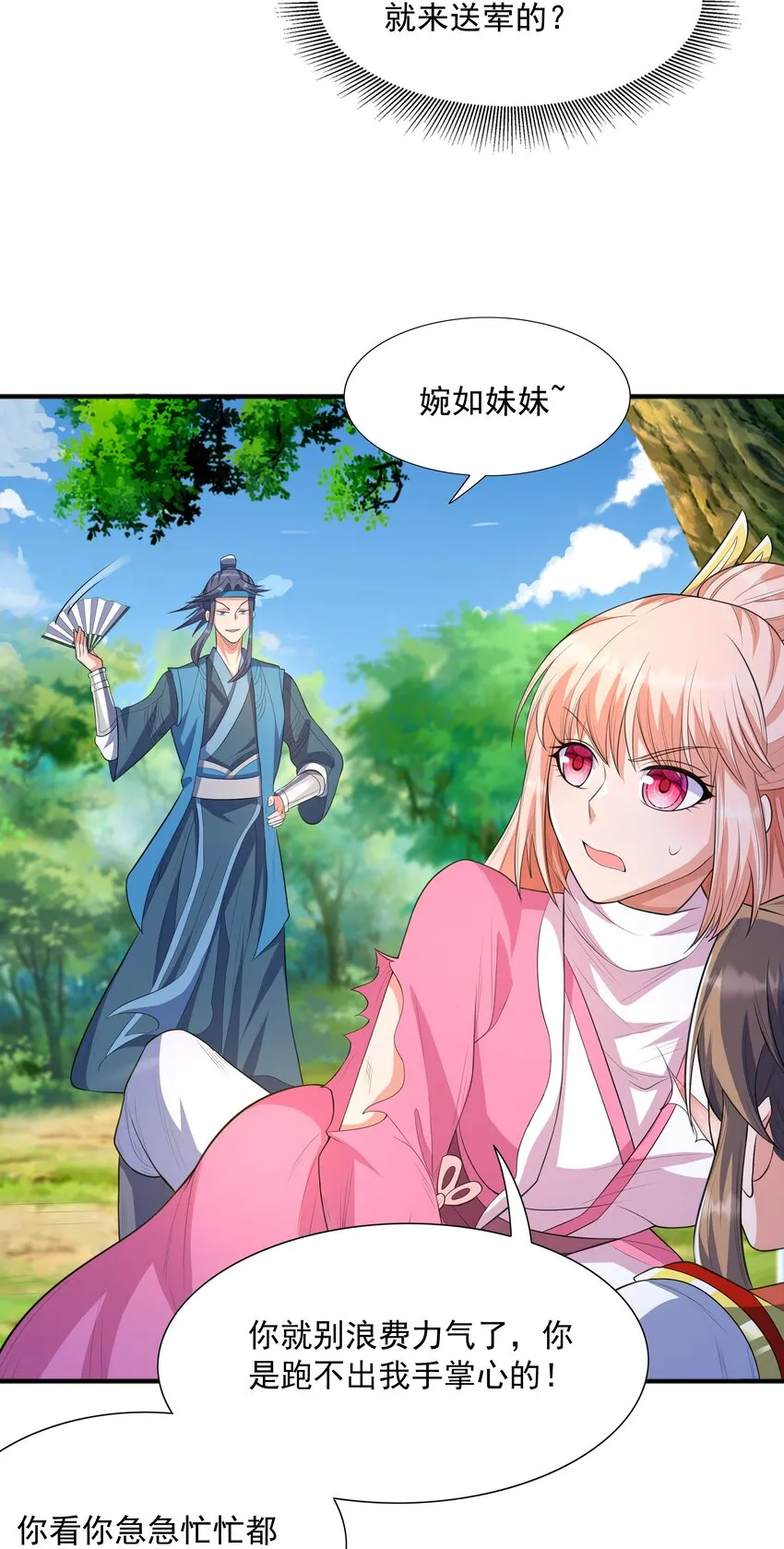 004 初遇柳婉如 第34页