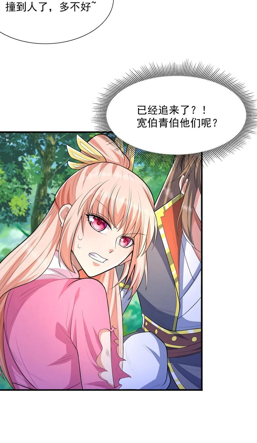 004 初遇柳婉如 第35页