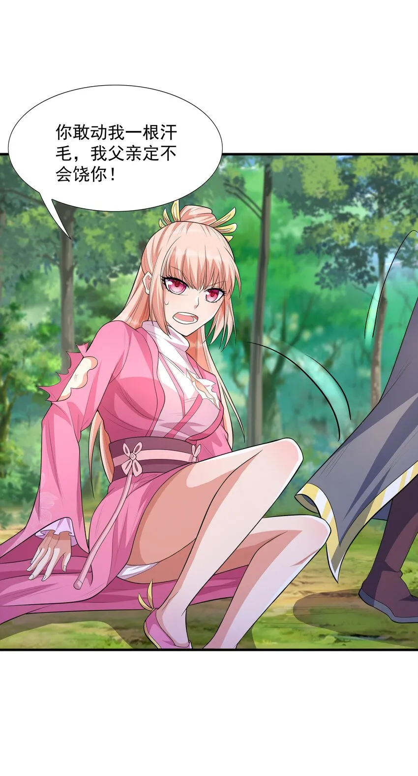 004 初遇柳婉如 第36页