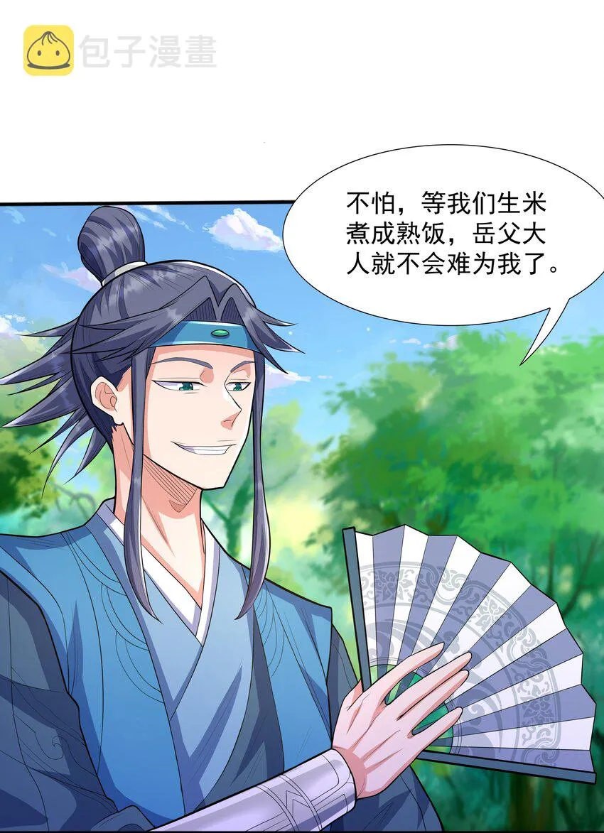 004 初遇柳婉如 第37页