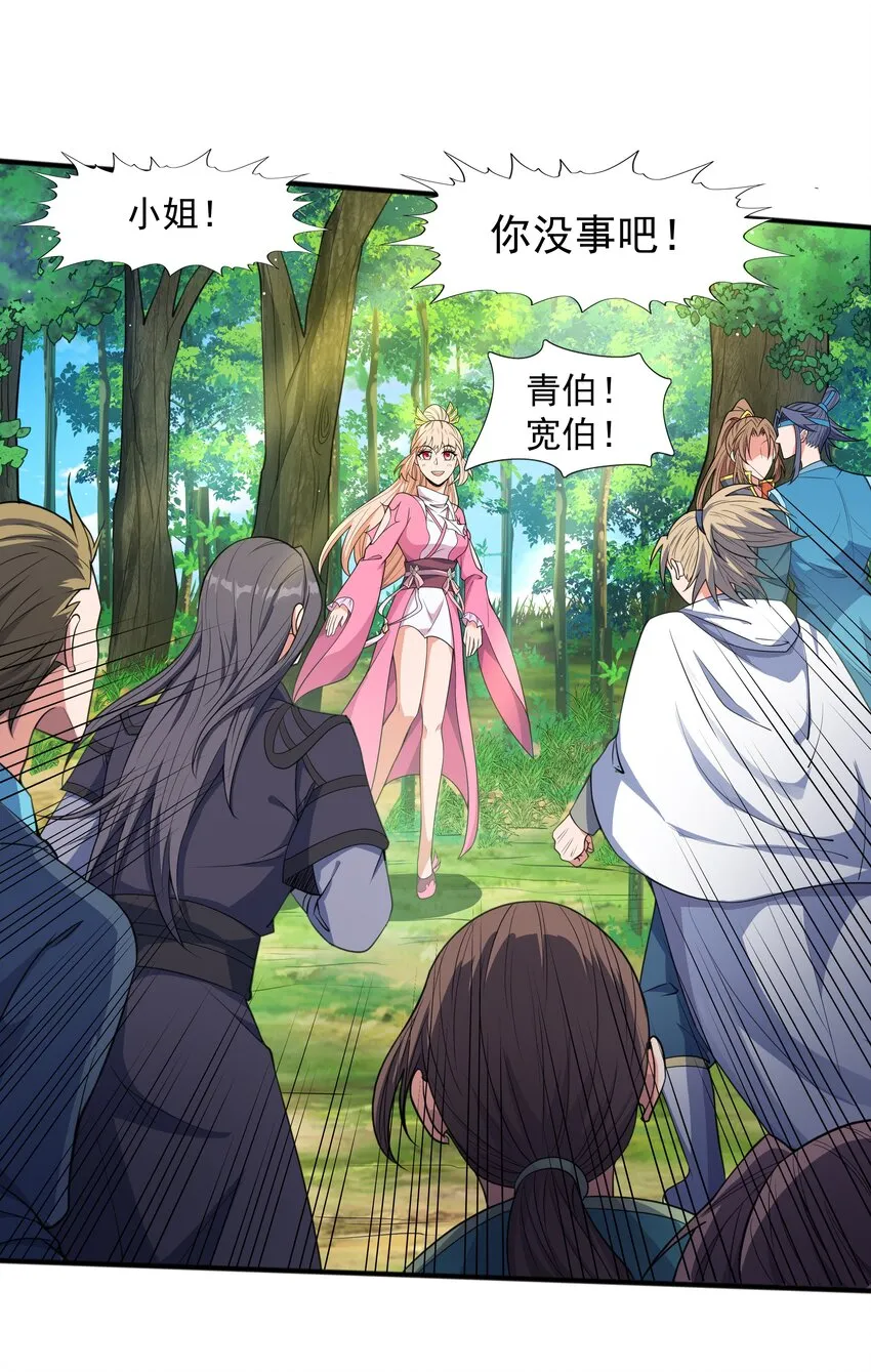 004 初遇柳婉如 第43页