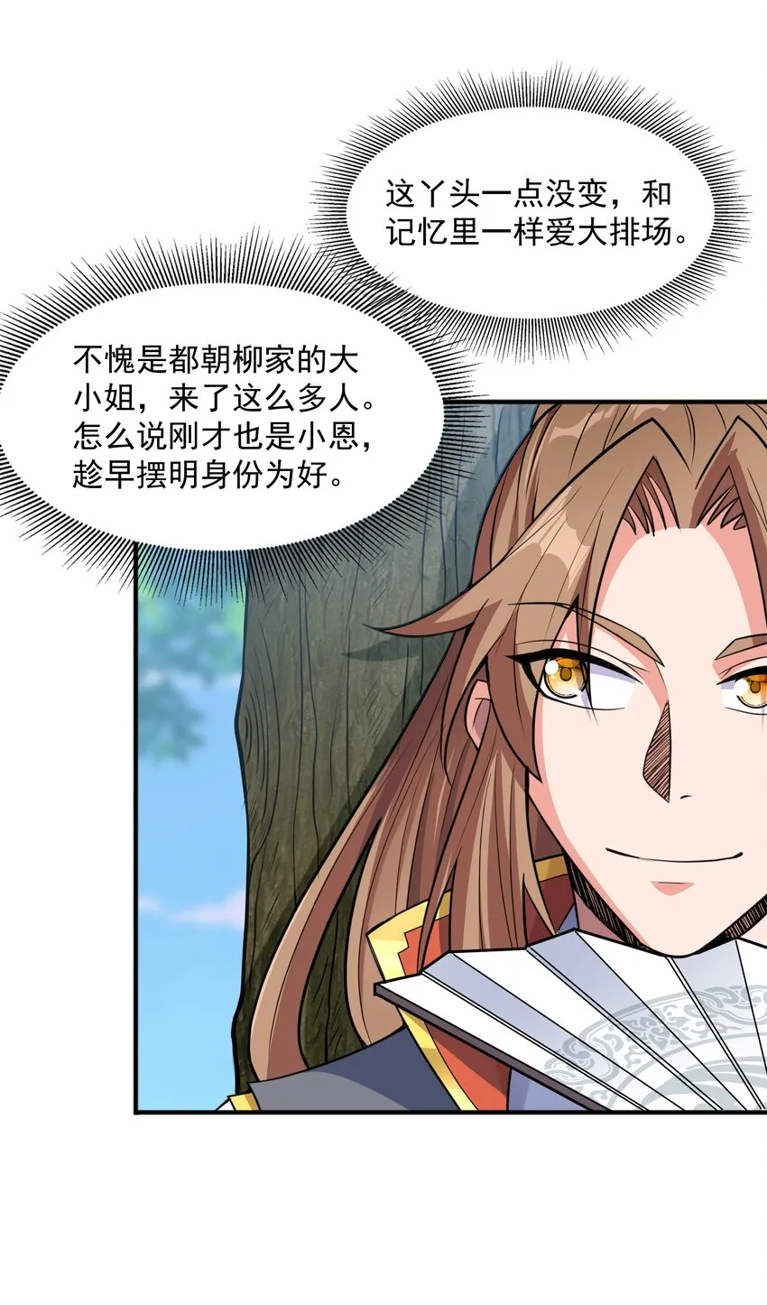 004 初遇柳婉如 第44页