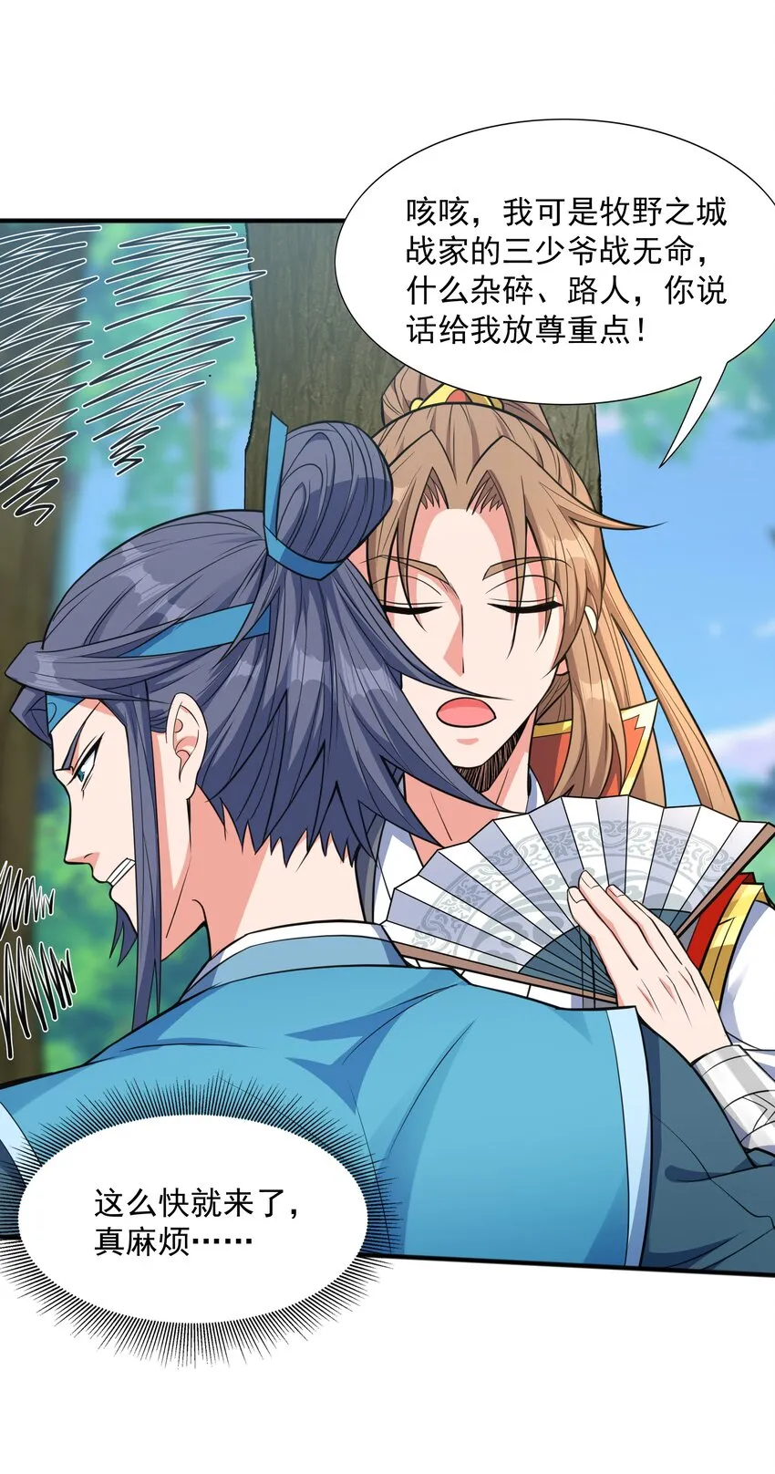 004 初遇柳婉如 第45页