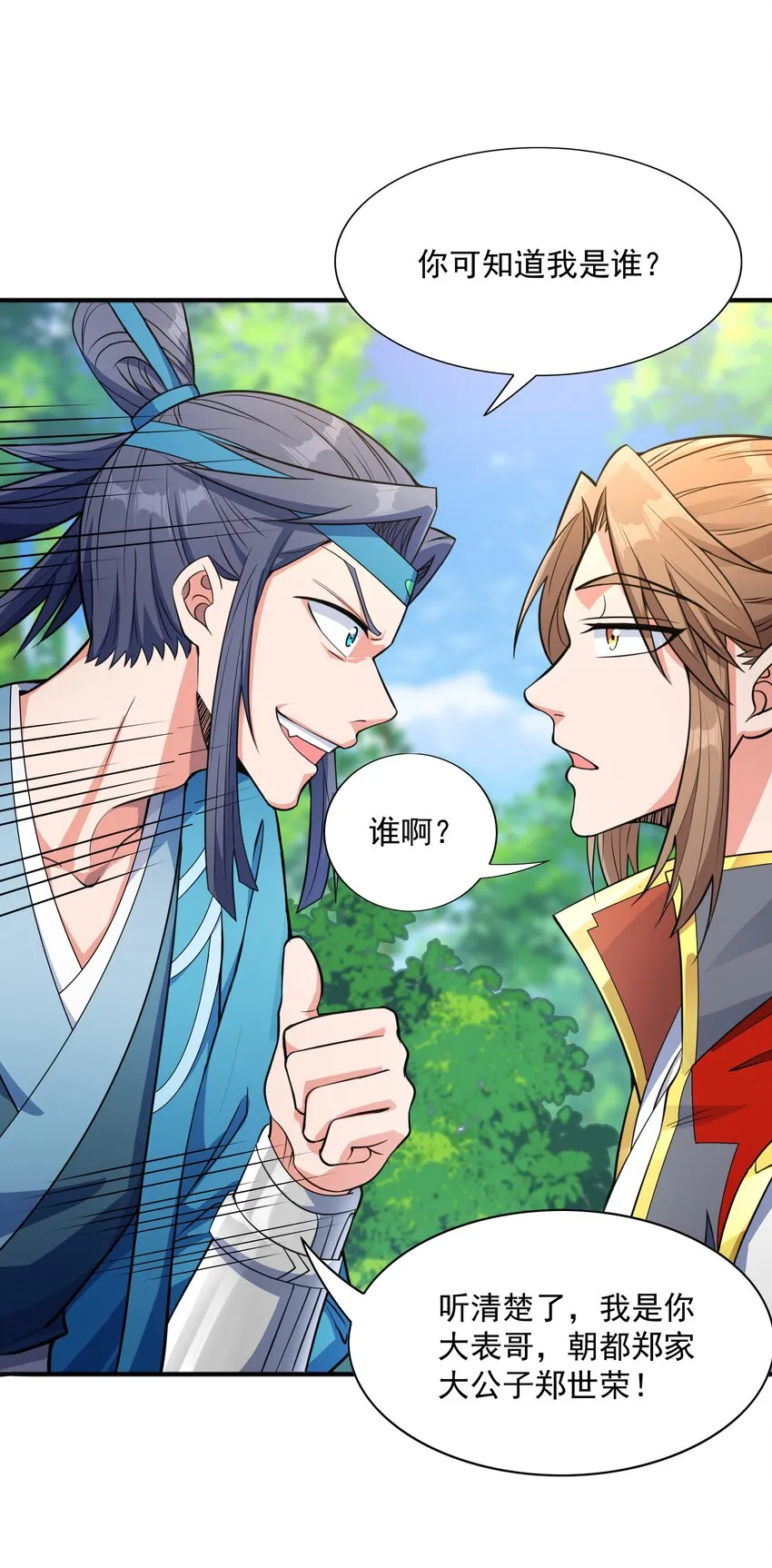004 初遇柳婉如 第48页