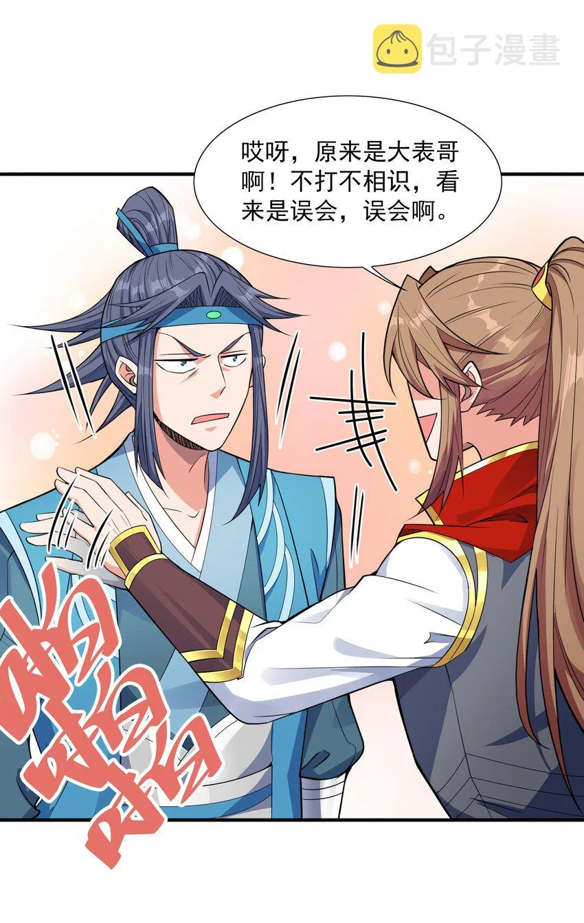 004 初遇柳婉如 第49页