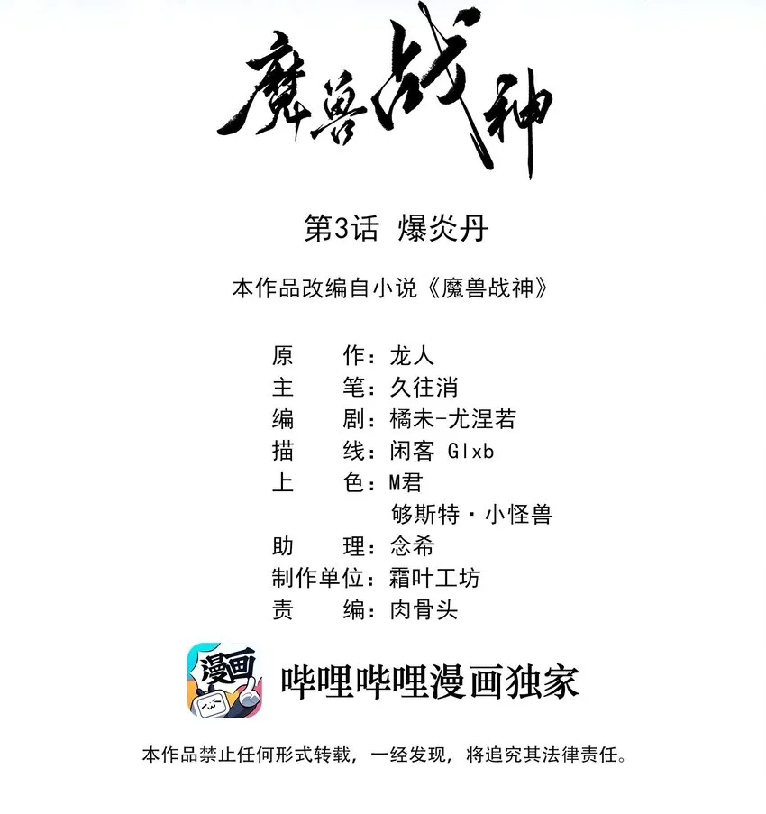 003 爆炎丹 第2页