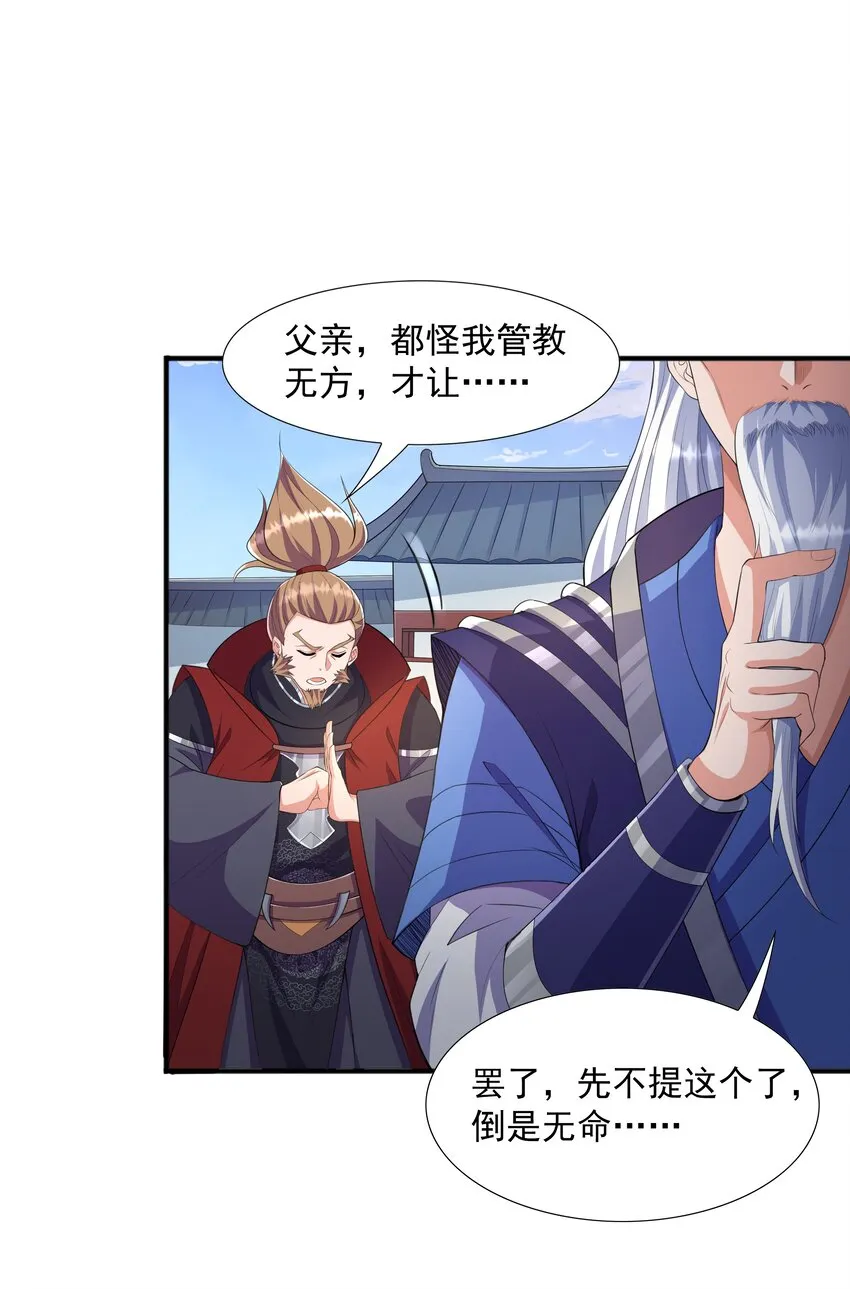 003 爆炎丹 第15页
