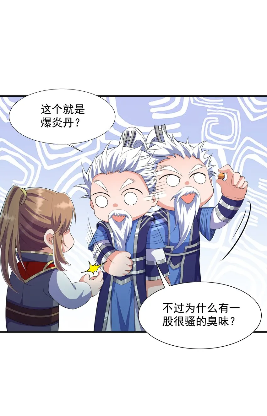 003 爆炎丹 第19页