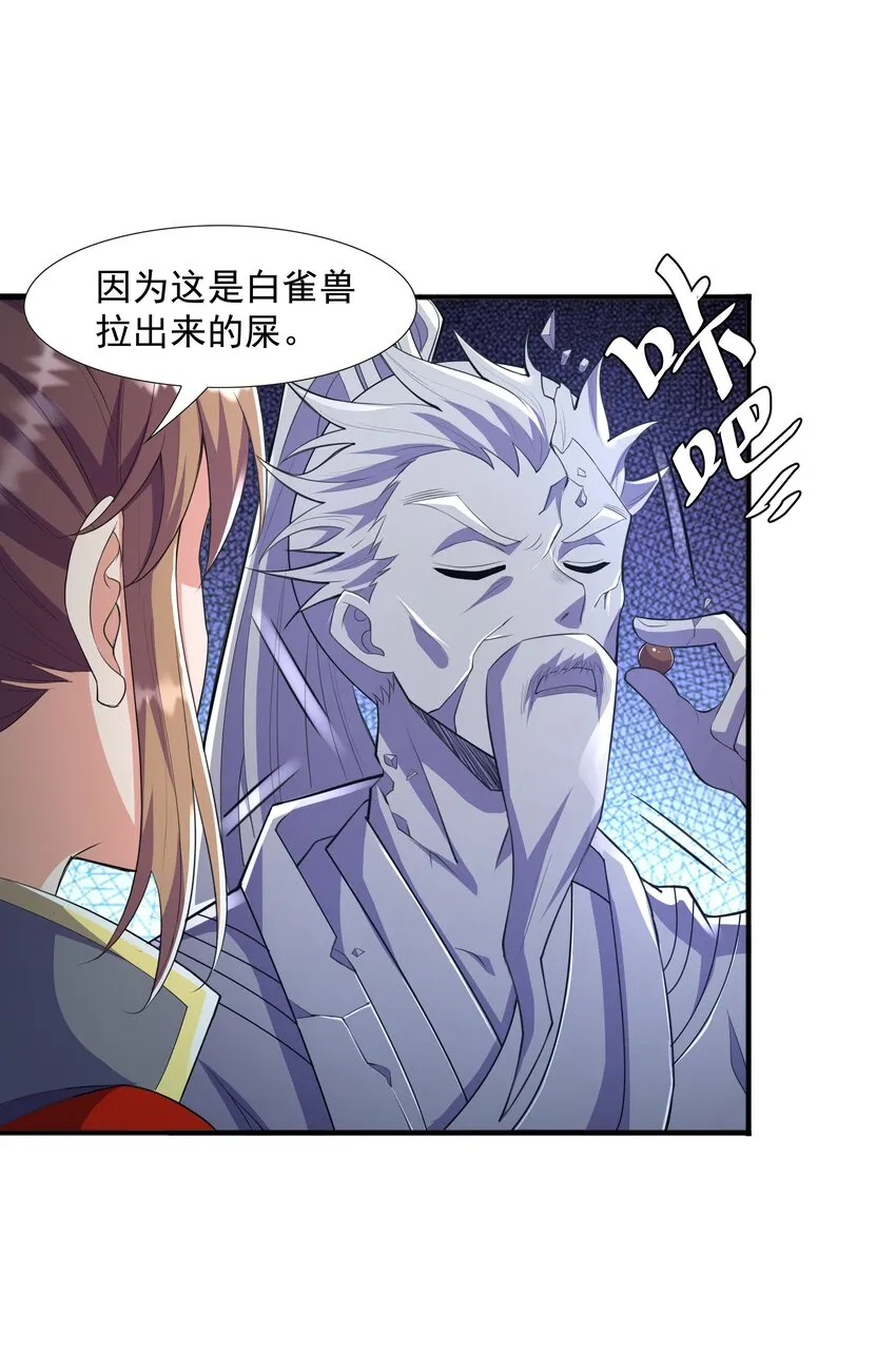 003 爆炎丹 第20页