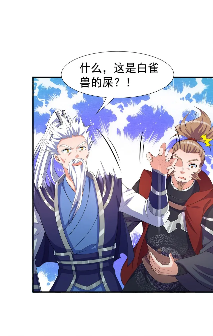 003 爆炎丹 第21页