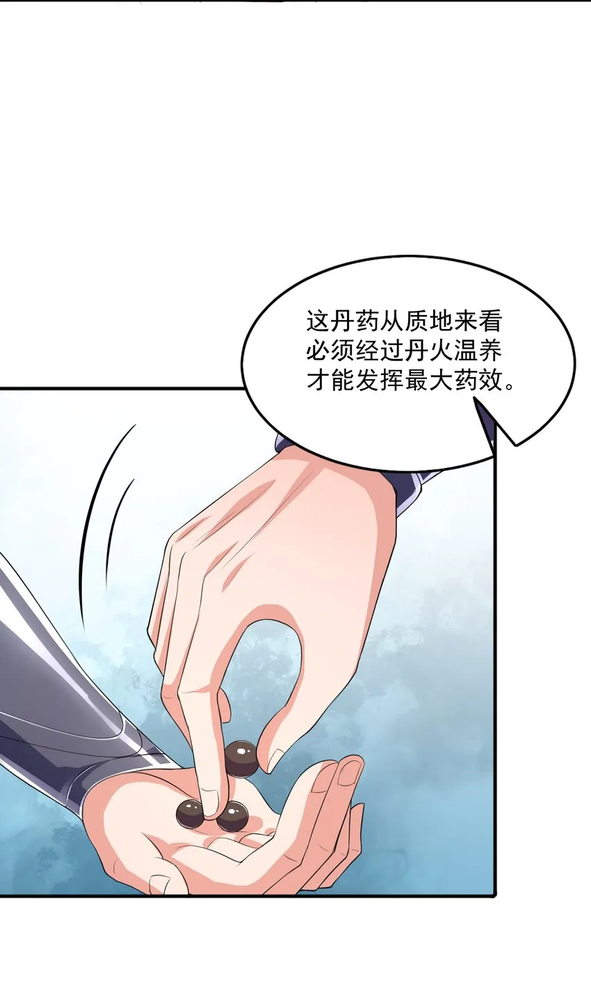 003 爆炎丹 第23页