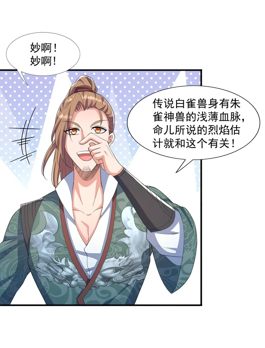 003 爆炎丹 第28页
