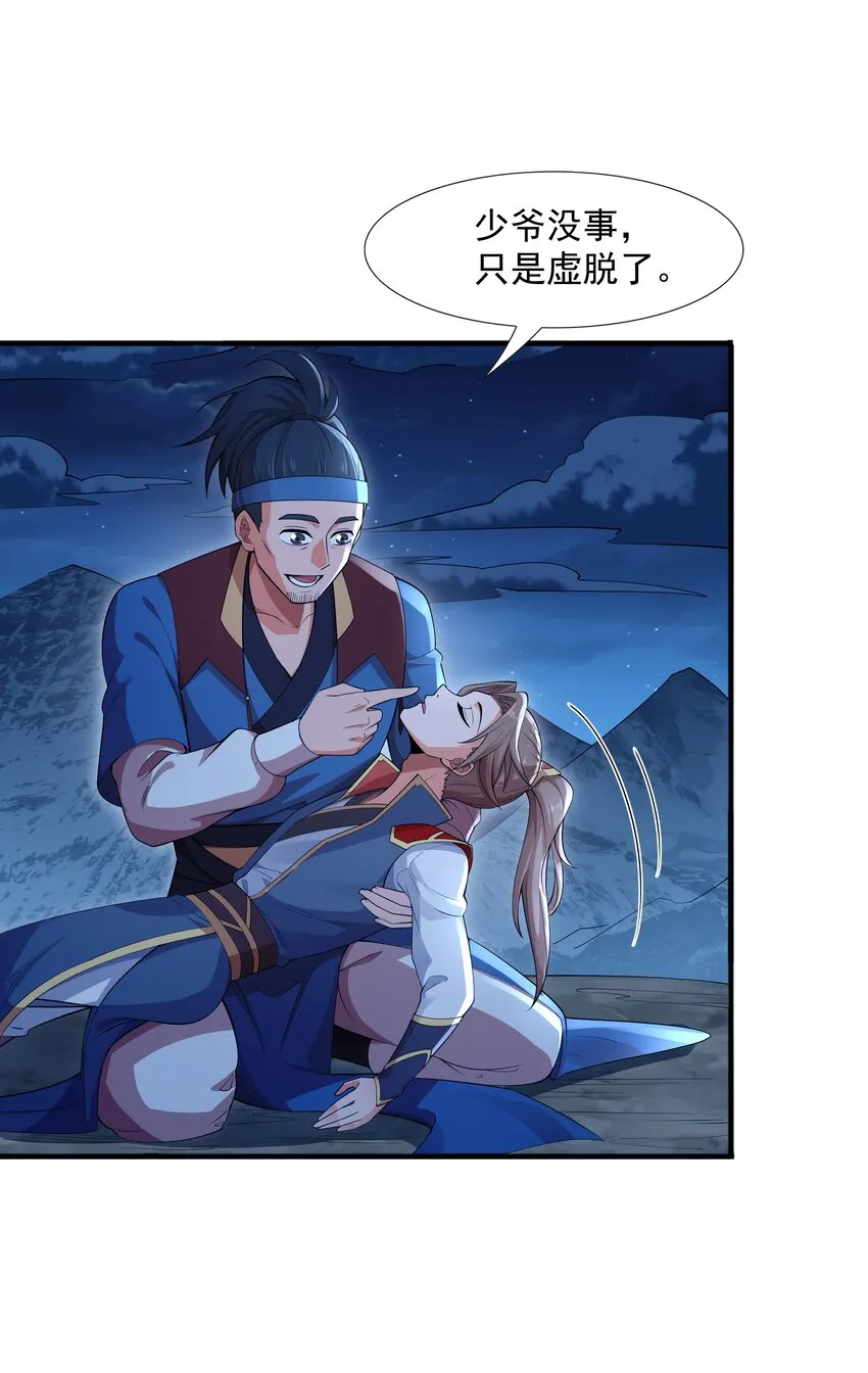 002 太虚神经 第33页