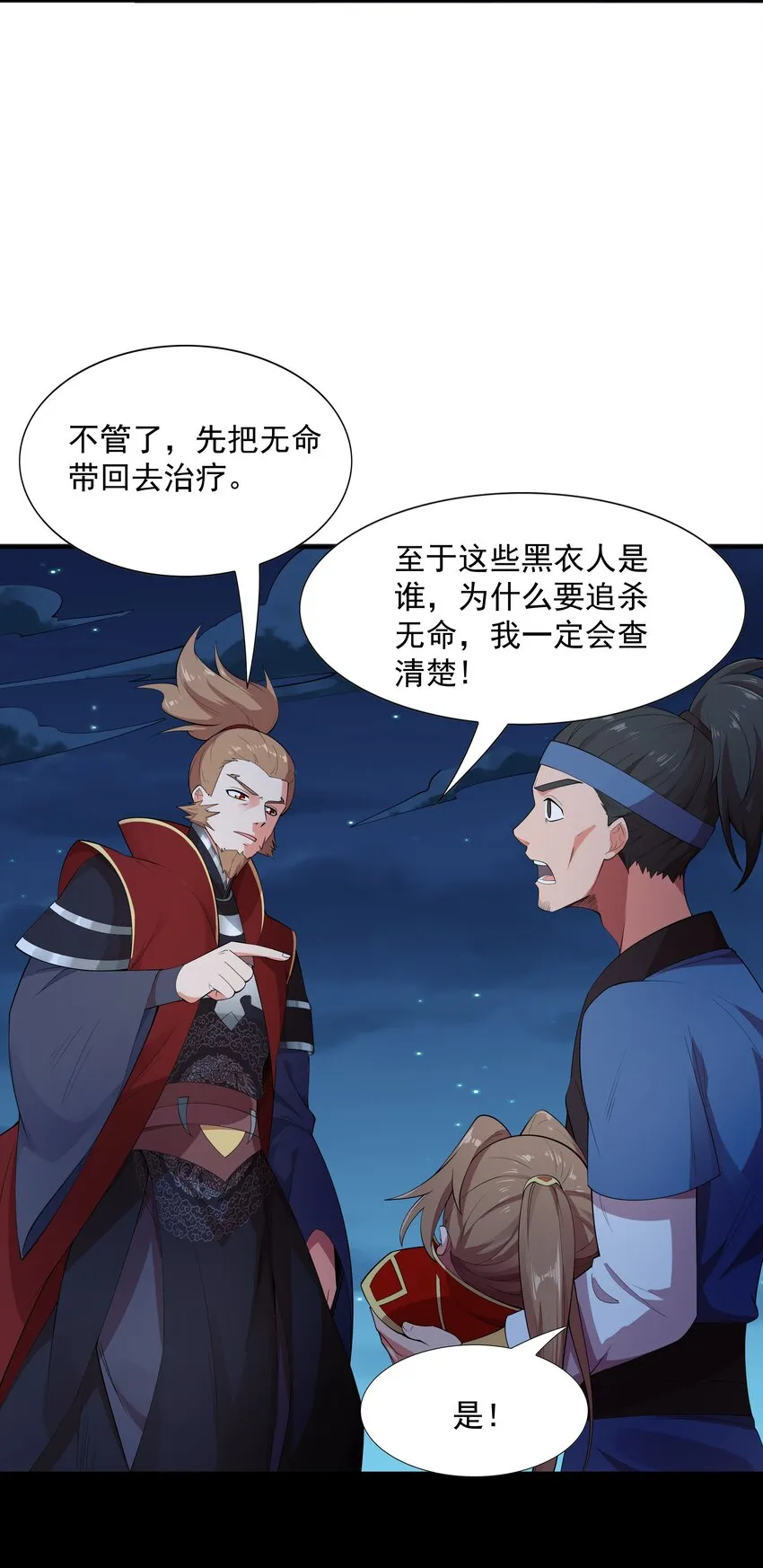 002 太虚神经 第36页