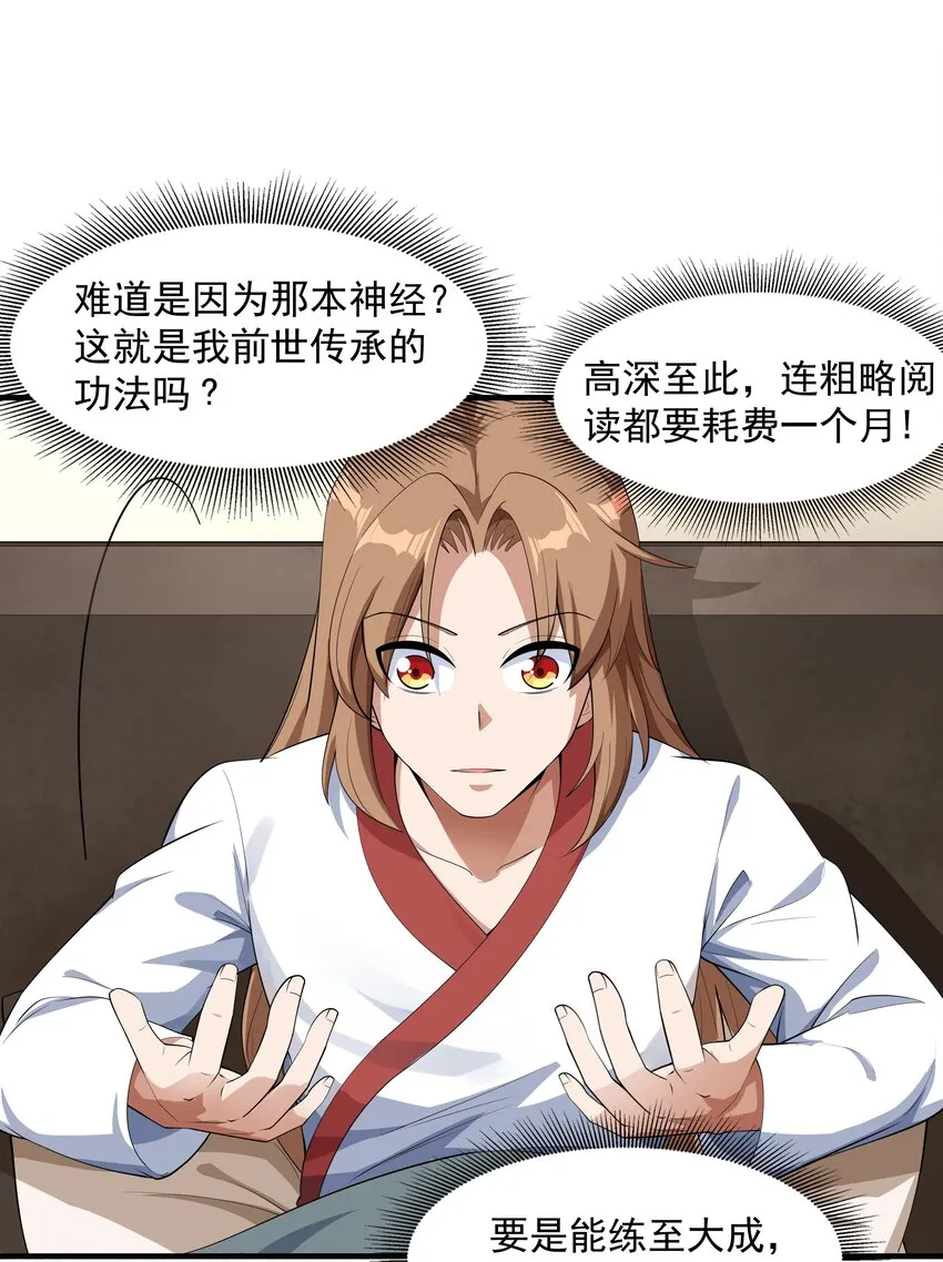 002 太虚神经 第47页