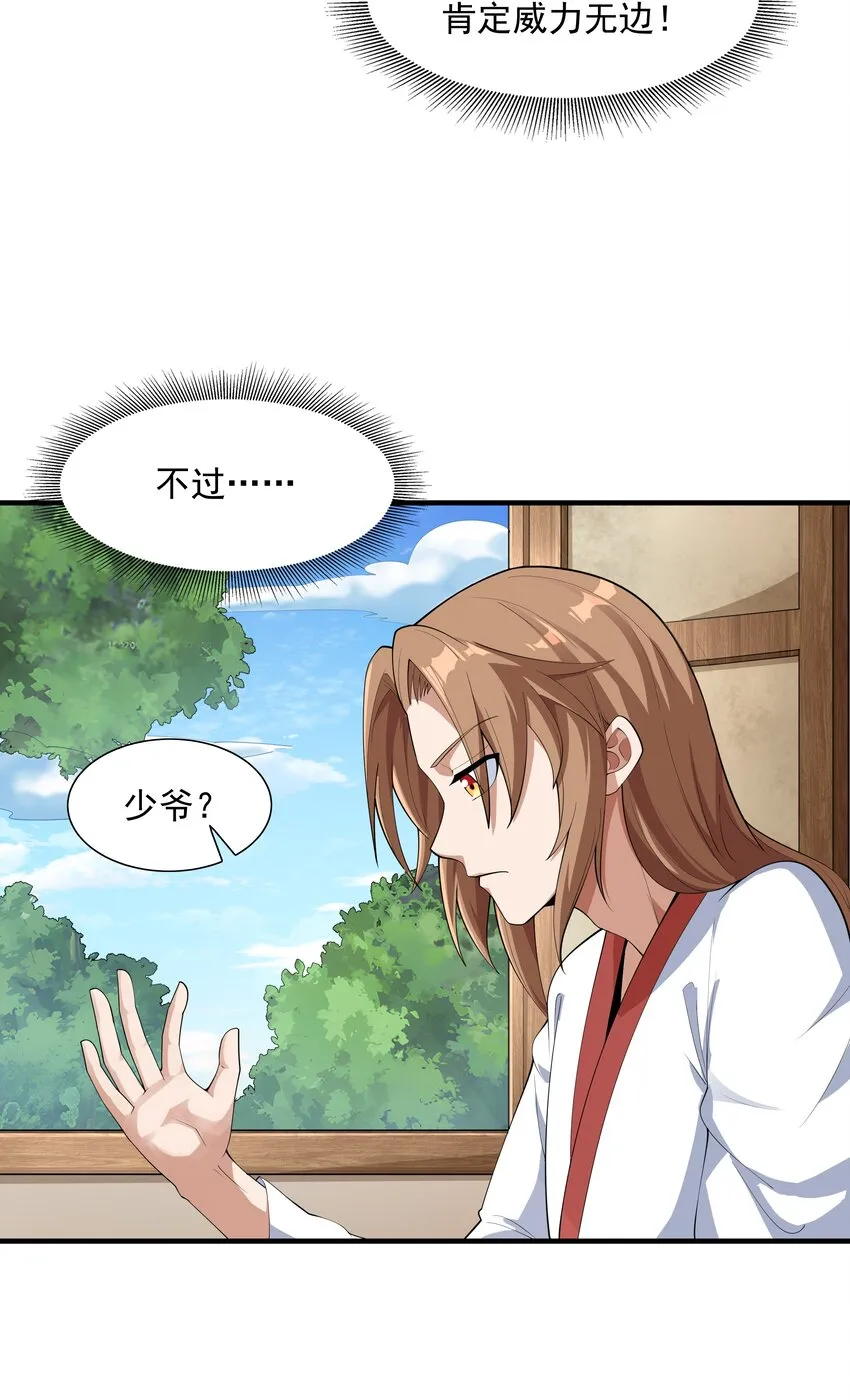 002 太虚神经 第48页