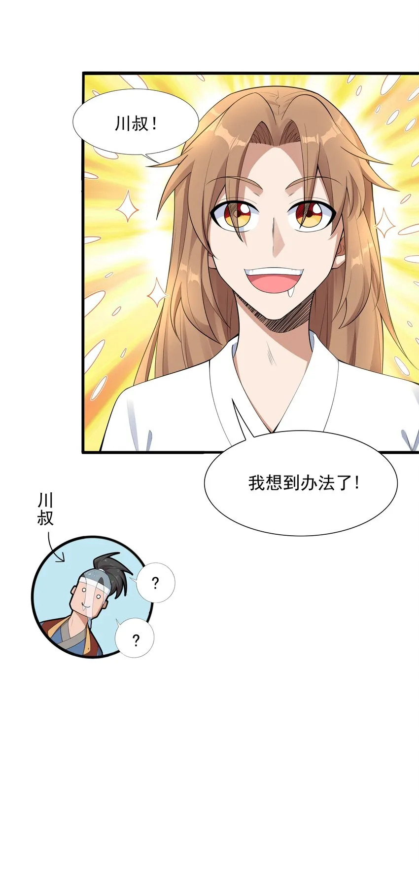 002 太虚神经 第52页