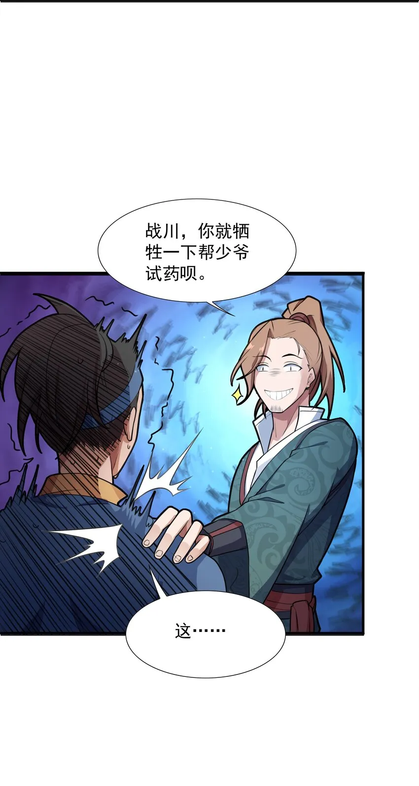 002 太虚神经 第71页