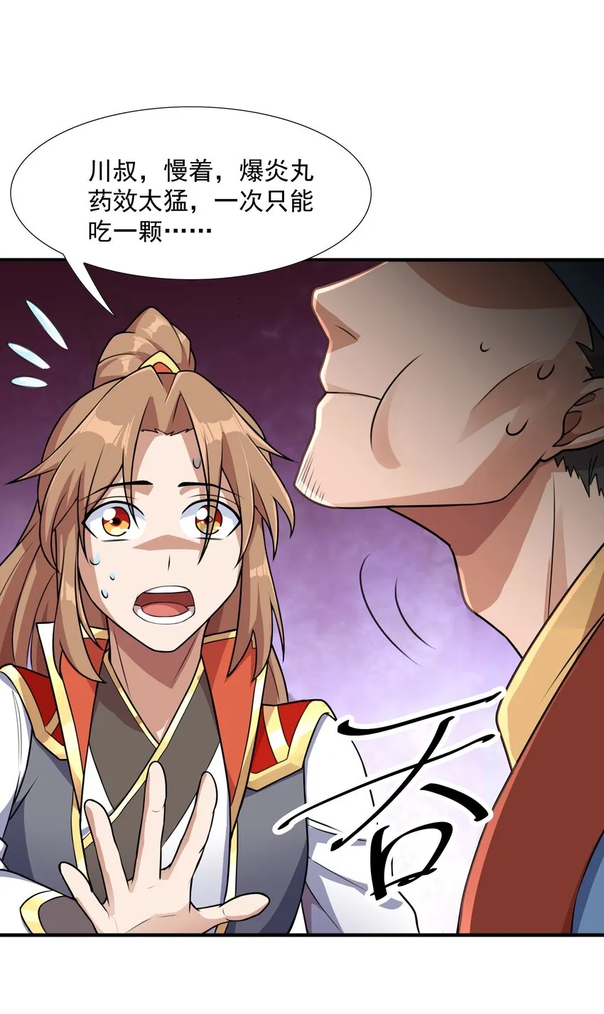 002 太虚神经 第75页
