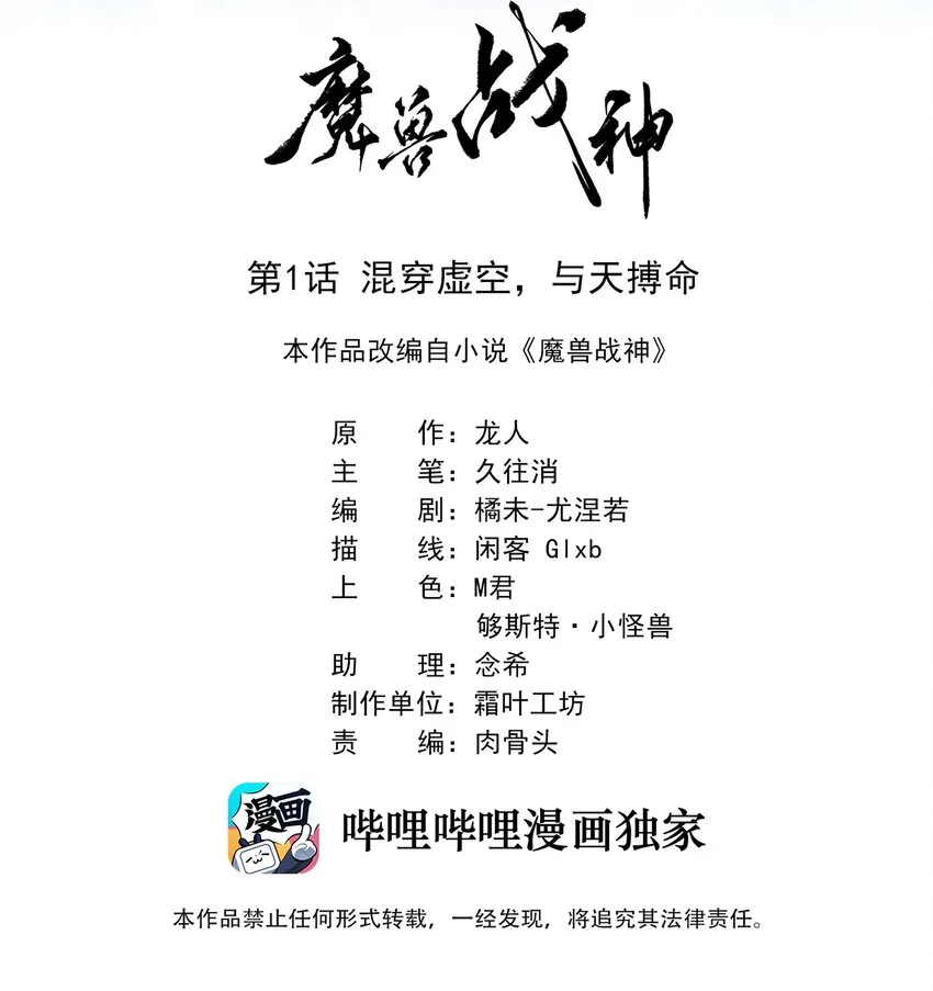 001 混穿虚空，与天搏命 第2页