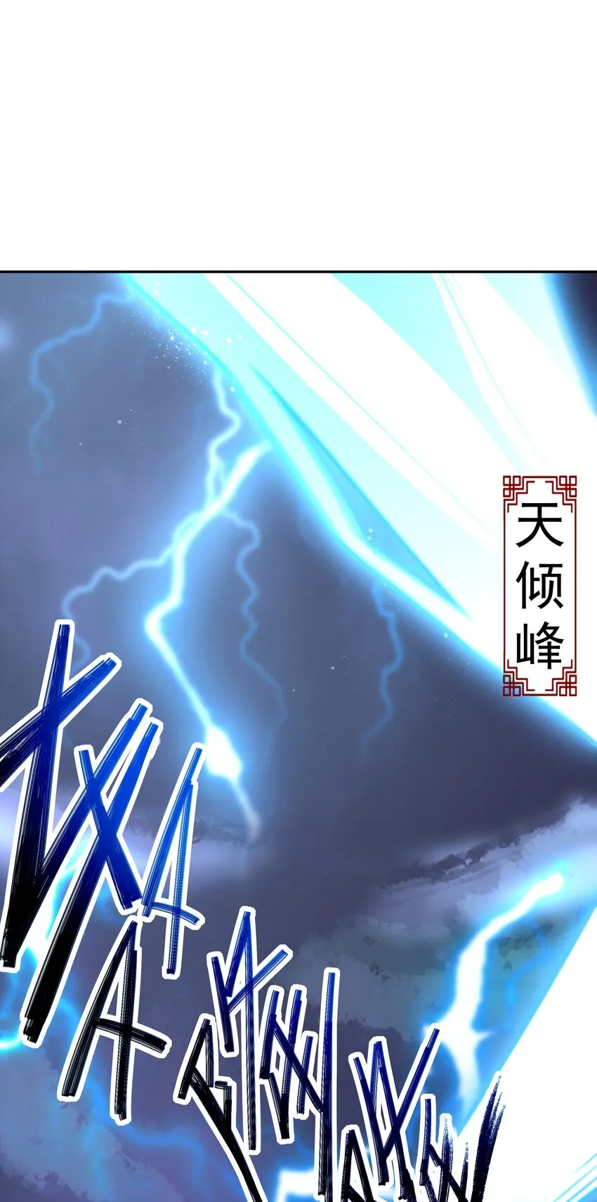 001 混穿虚空，与天搏命 第3页