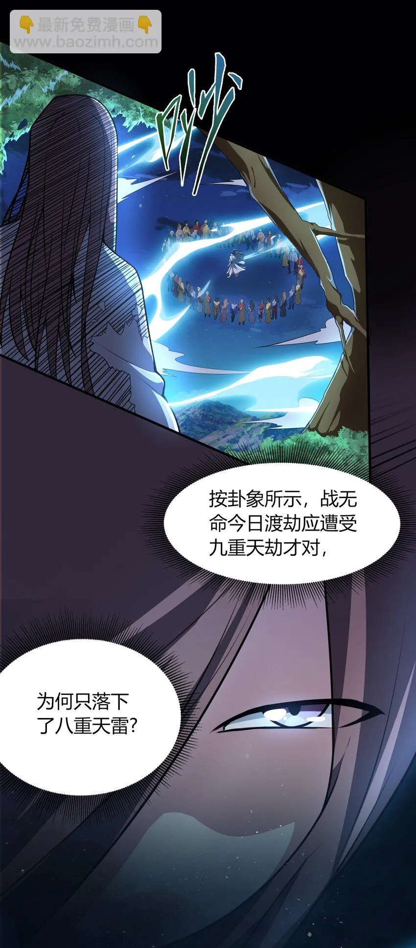 001 混穿虚空，与天搏命 第9页