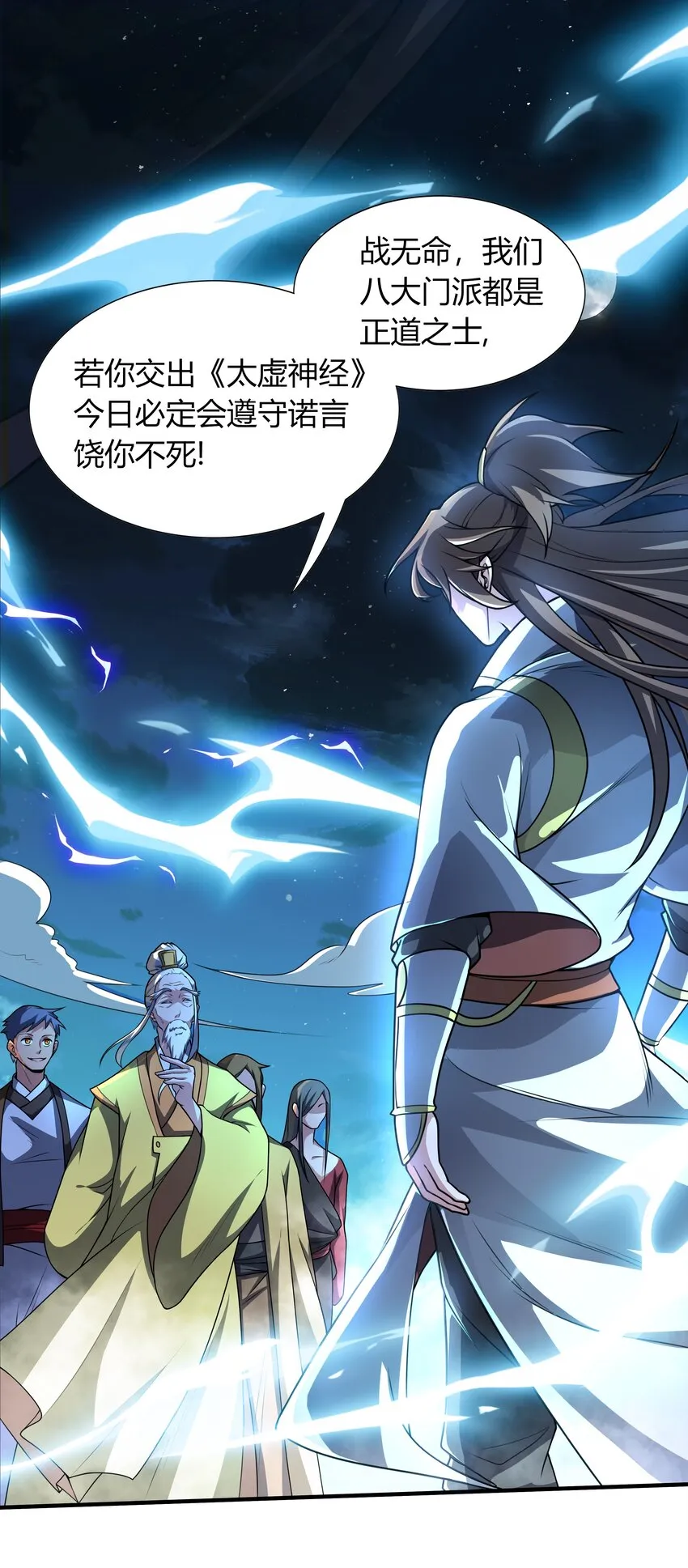 001 混穿虚空，与天搏命 第10页