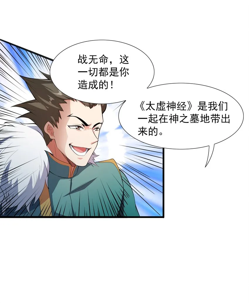 001 混穿虚空，与天搏命 第58页