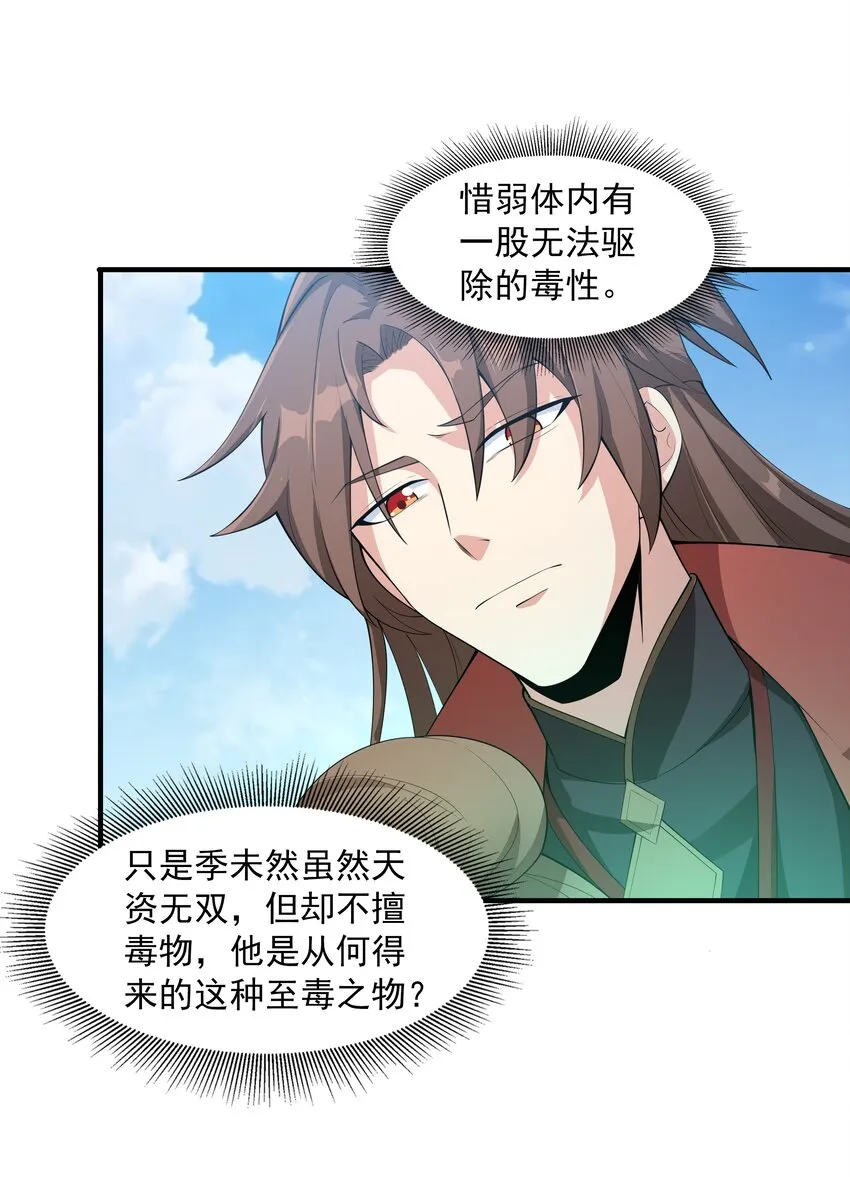 001 混穿虚空，与天搏命 第67页