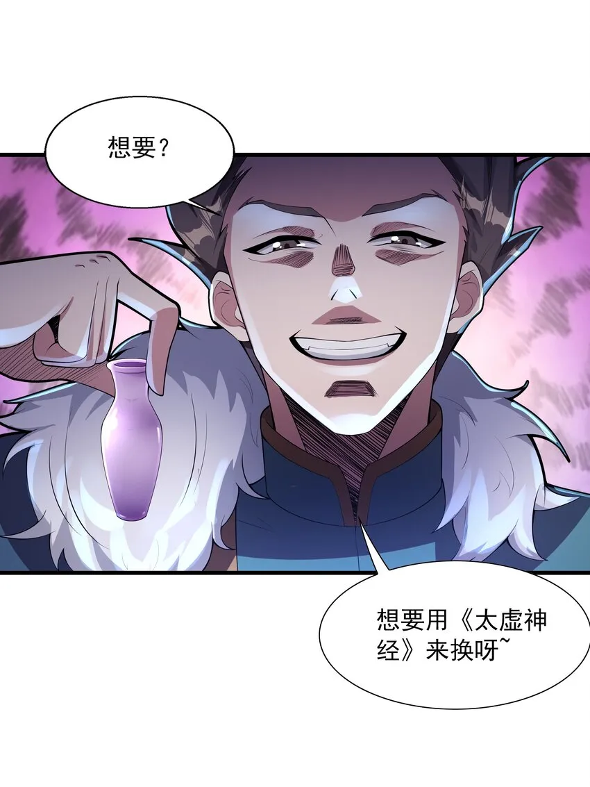 001 混穿虚空，与天搏命 第71页