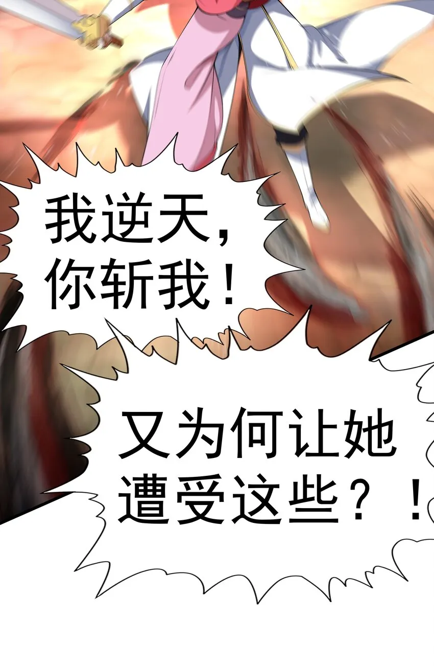 001 混穿虚空，与天搏命 第105页