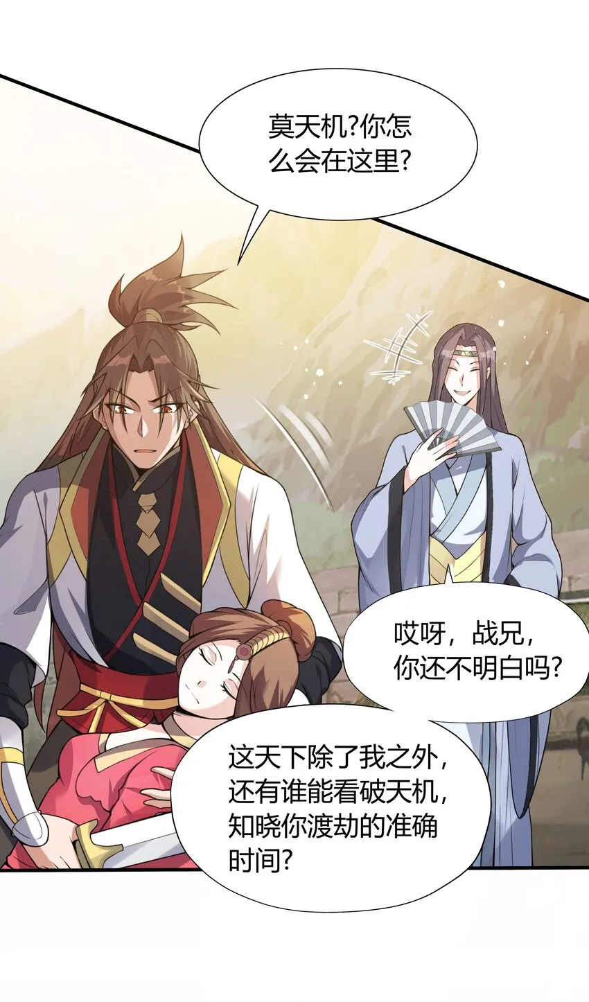 001 混穿虚空，与天搏命 第110页