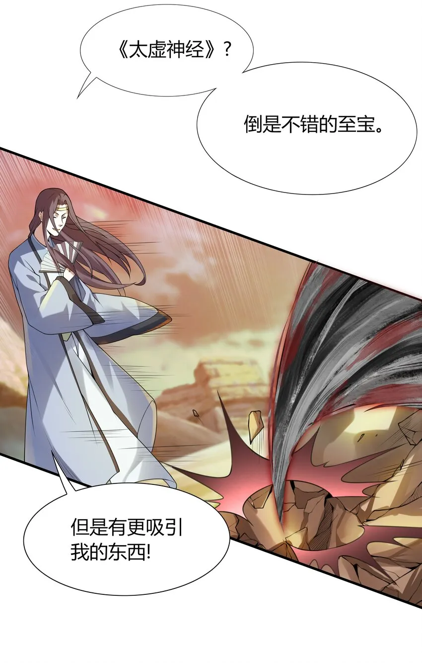 001 混穿虚空，与天搏命 第114页