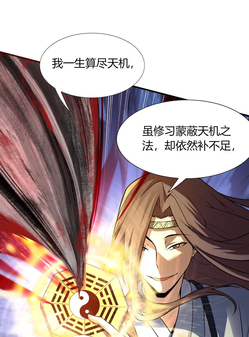 001 混穿虚空，与天搏命 第116页
