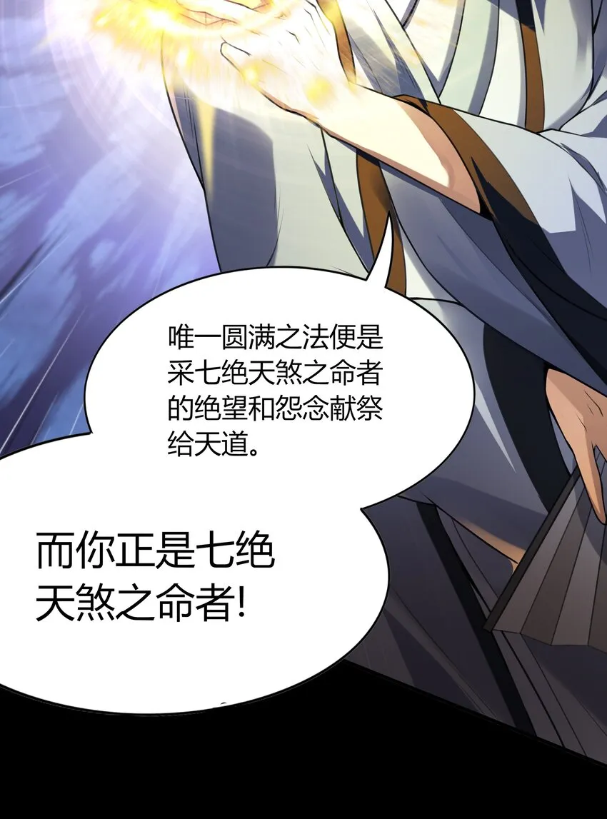 001 混穿虚空，与天搏命 第117页