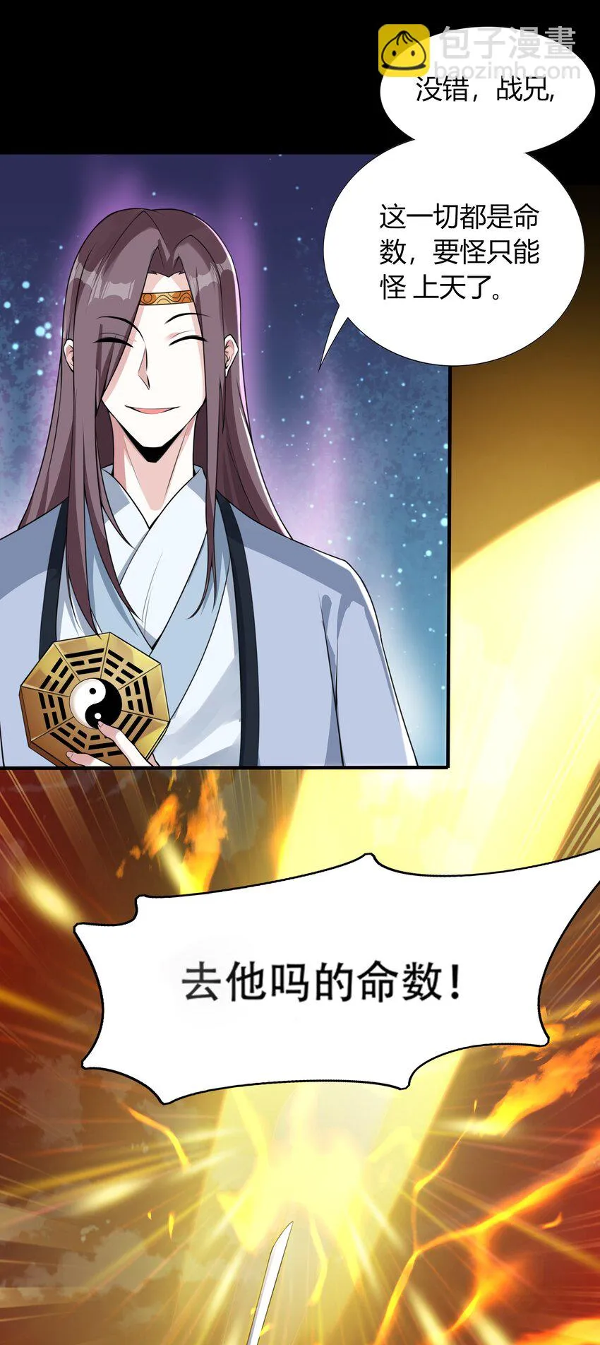 001 混穿虚空，与天搏命 第119页