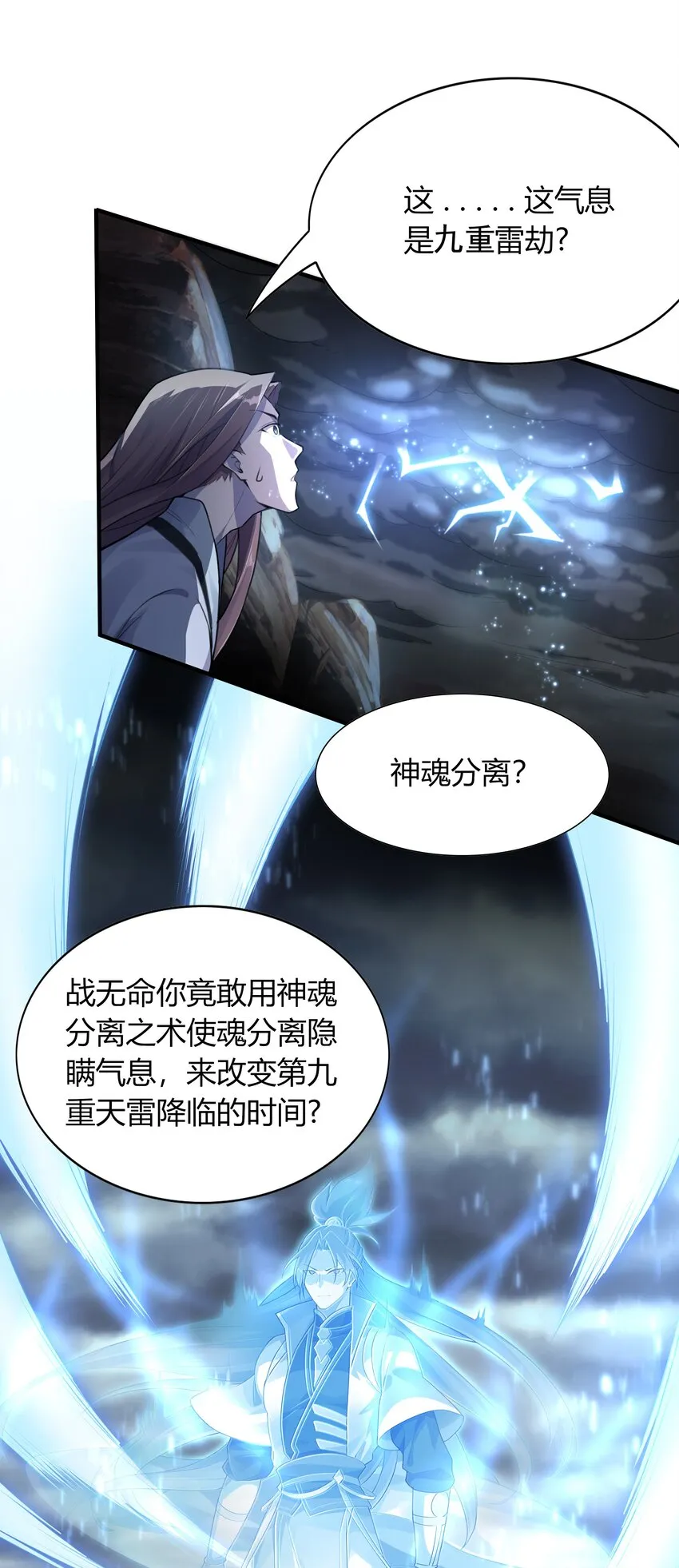 001 混穿虚空，与天搏命 第131页