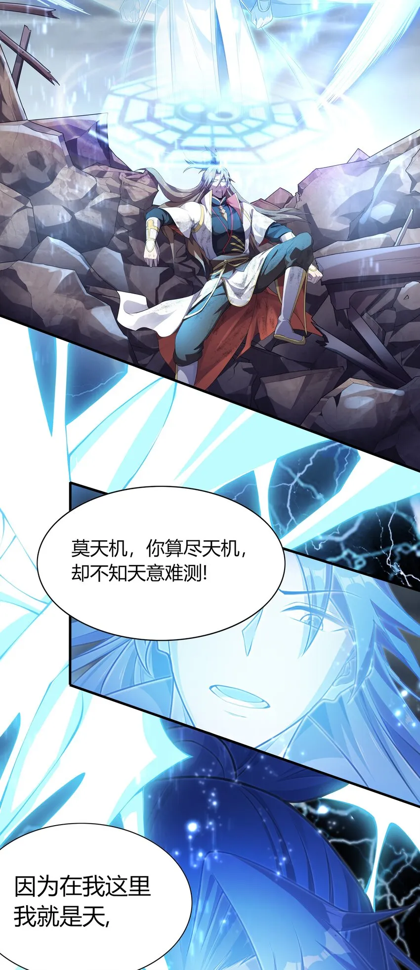 001 混穿虚空，与天搏命 第132页
