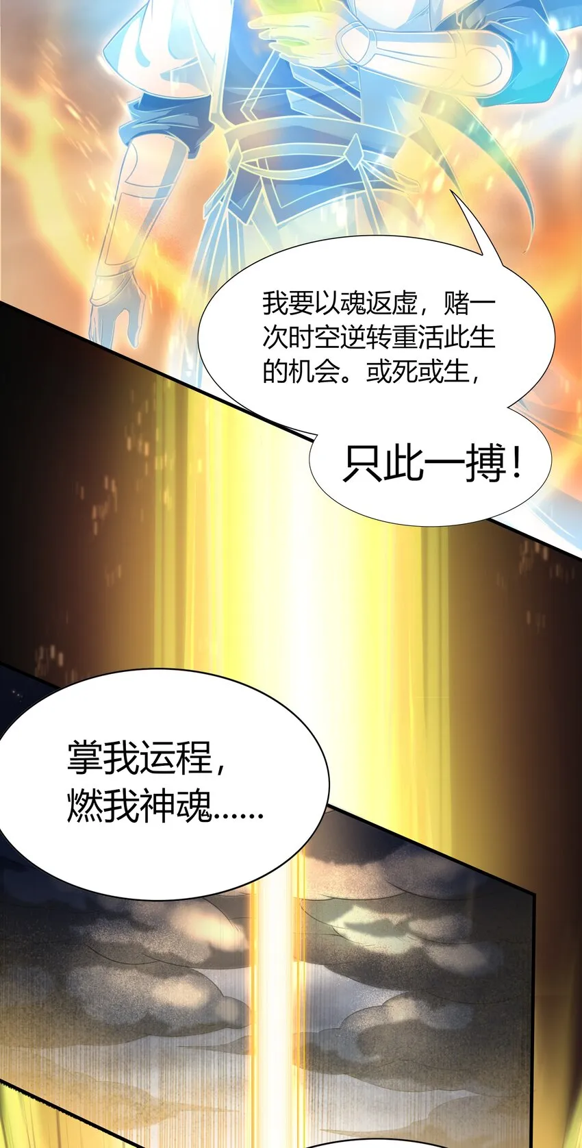 001 混穿虚空，与天搏命 第139页