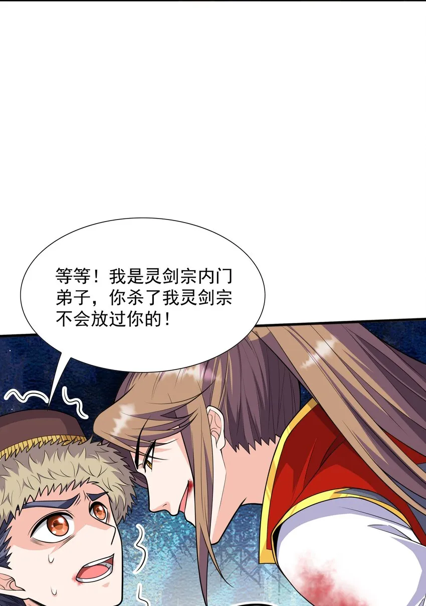 017 战皇降临 第14页
