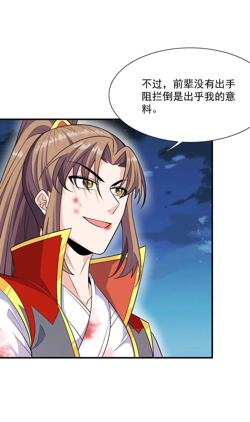 017 战皇降临 第23页