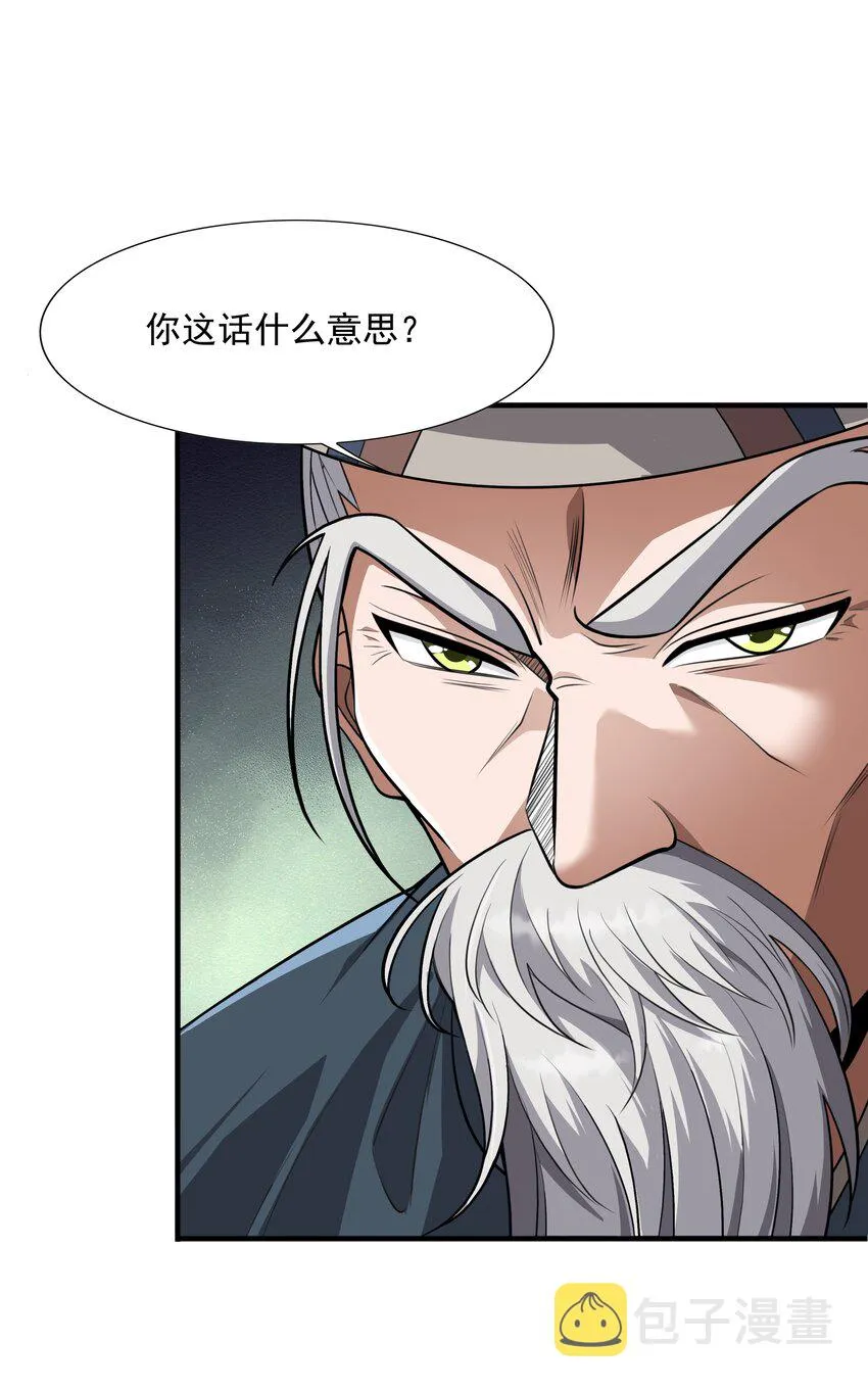 017 战皇降临 第24页