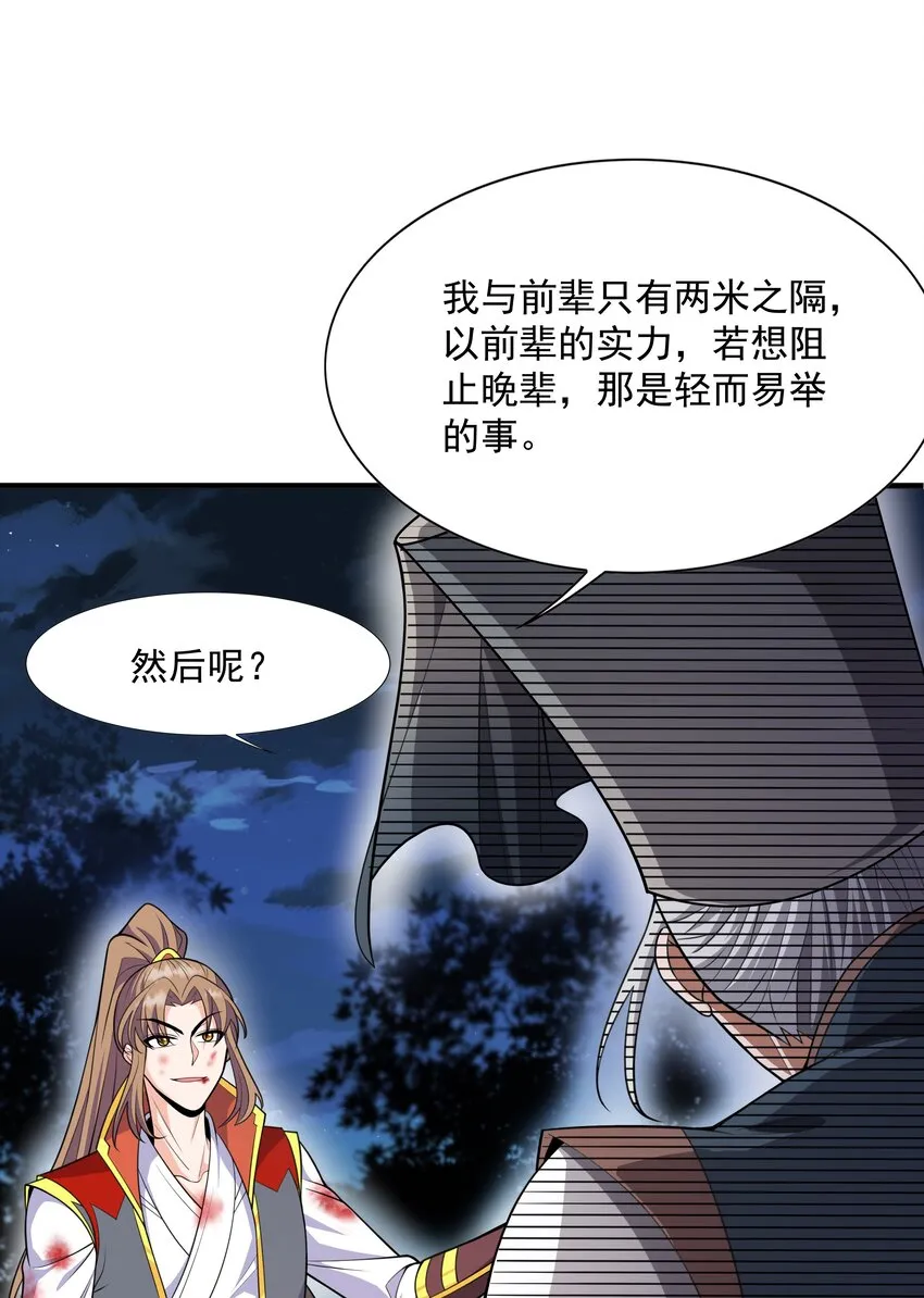 017 战皇降临 第25页