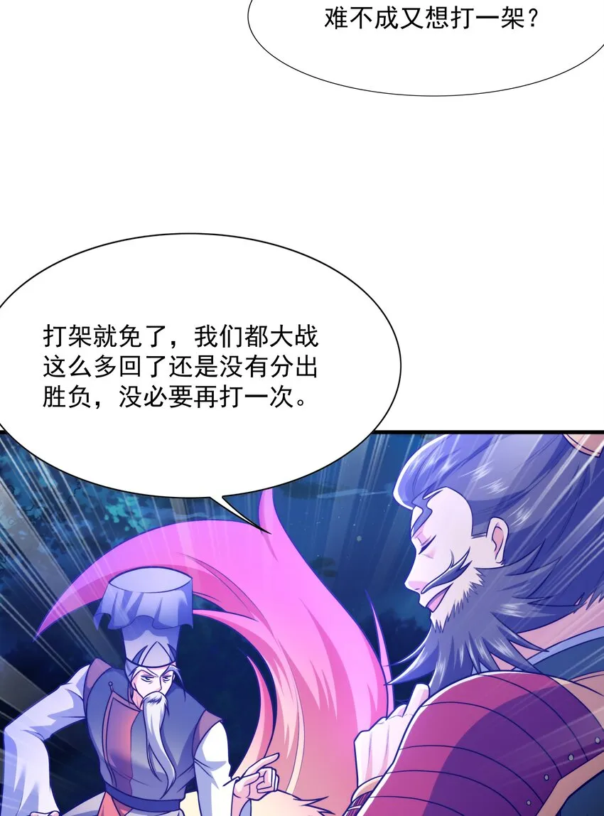 017 战皇降临 第36页