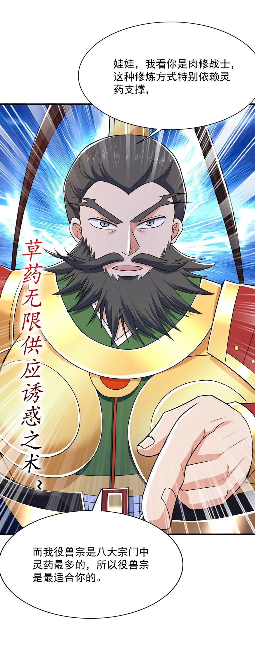 017 战皇降临 第43页